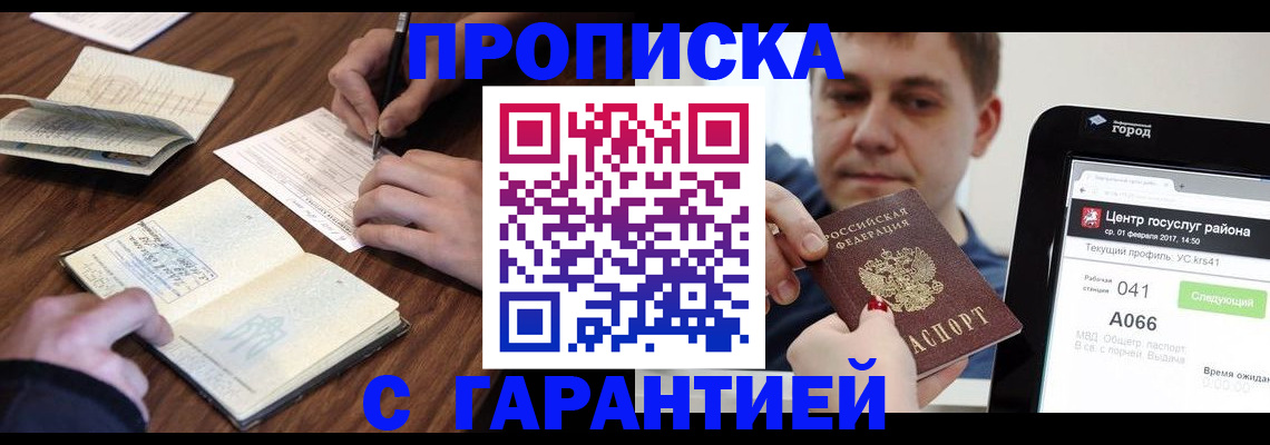 прописка для школы в Абазе