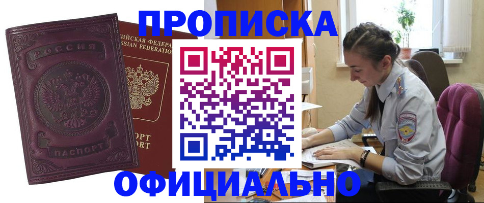 временная регистрация поиск в Абазе