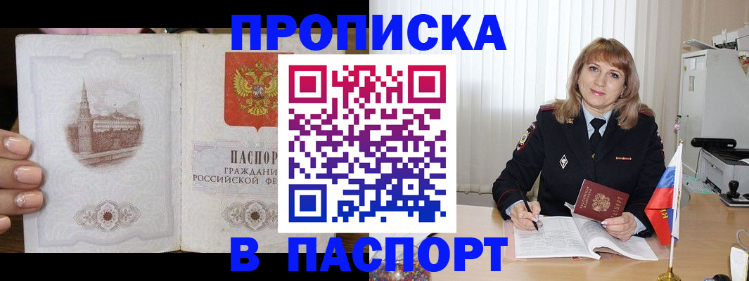 прописка штамп в Абазе