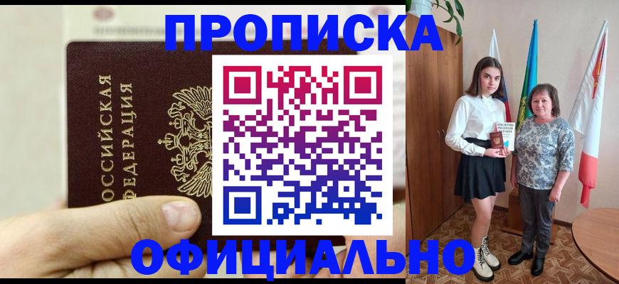 временная регистрация законно в Абазе