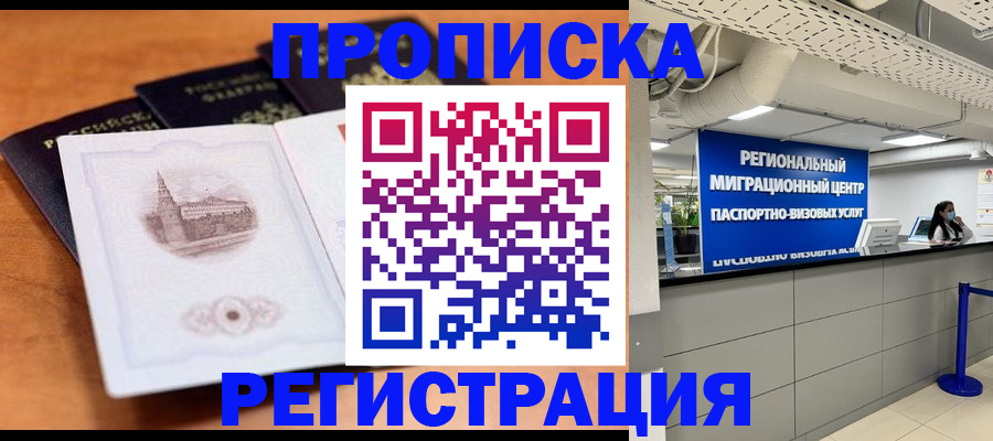 прописка для школы в Абазе