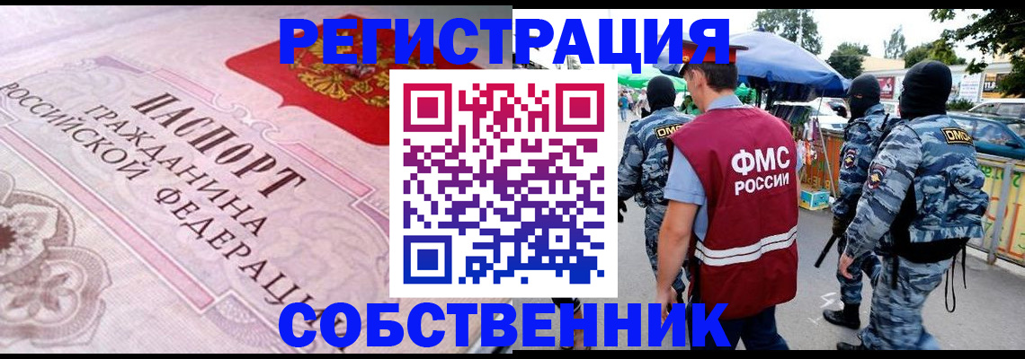 временная регистрация для всех в Абазе