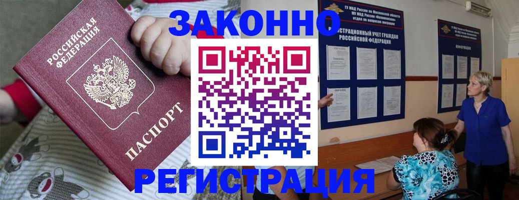 временная регистрация в Абазе